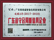 廣東貼標(biāo)機(jī)廠(chǎng)家重信用證書(shū) 廣東貼標(biāo)機(jī)廠(chǎng)家重信用證書(shū)