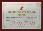 廣東貼標(biāo)機(jī)廠(chǎng)家高新技術(shù)證書(shū) 廣東貼標(biāo)機(jī)廠(chǎng)家高新技術(shù)證書(shū)
